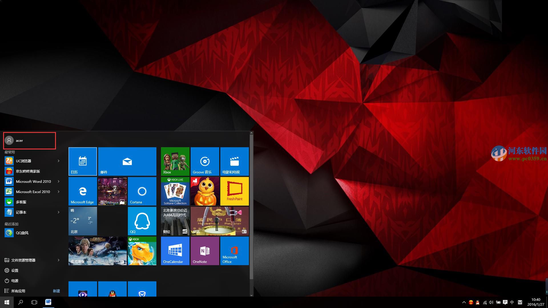 win10管理員改為標準用戶的方法