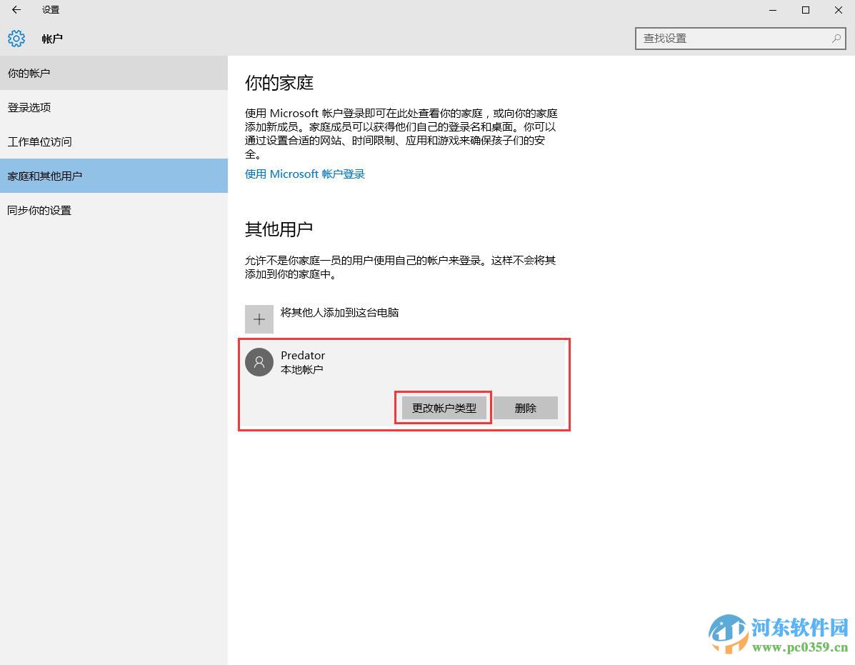 win10管理員改為標準用戶的方法