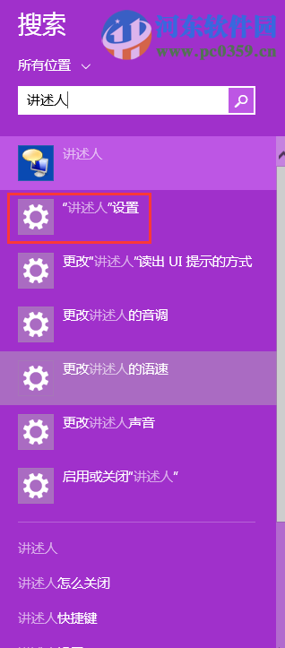 win8講述人怎么關閉？win8關閉講述人功能的方法