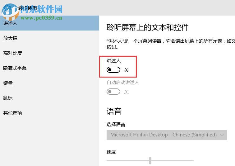 win10系統(tǒng)開啟與關(guān)閉講述人功能的方法