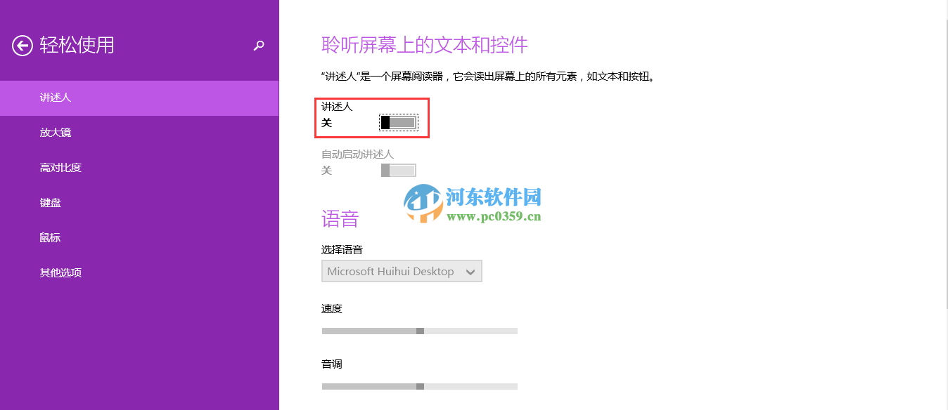 win8講述人怎么關閉？win8關閉講述人功能的方法