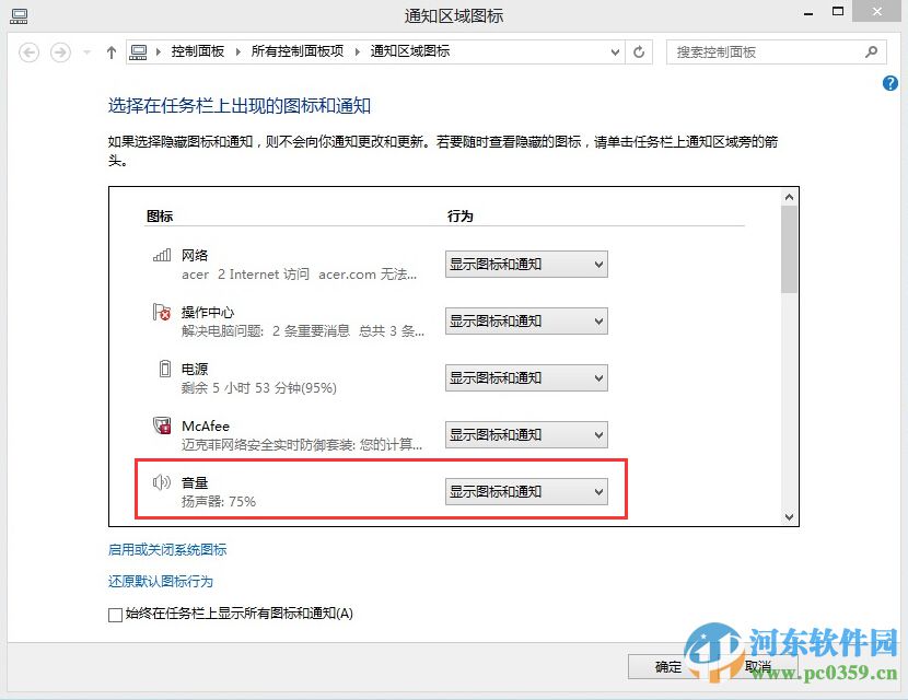 windows系統(tǒng)音量圖標(biāo)不在了怎么辦？找回win7/8/10系統(tǒng)音量圖標(biāo)的方法