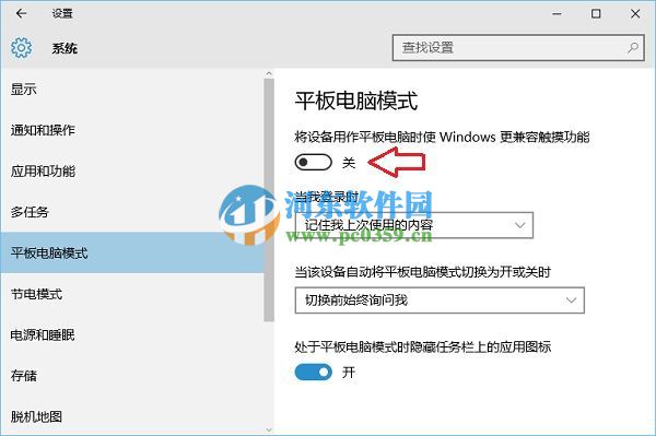 win10怎么開啟“平板電腦模式”？win10開啟平板電腦模式的方法