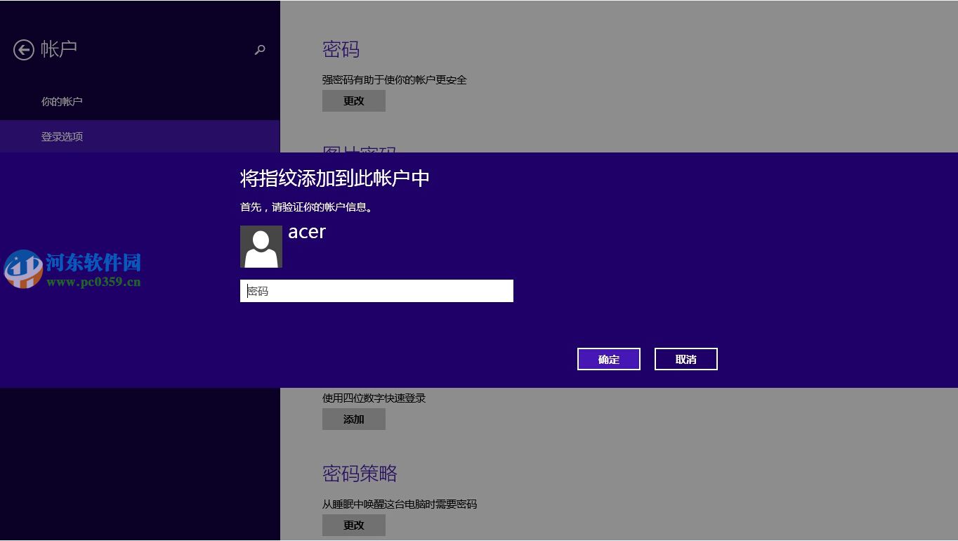 win8.1指紋識別怎么用？win8.1設置指紋識別功能的方法