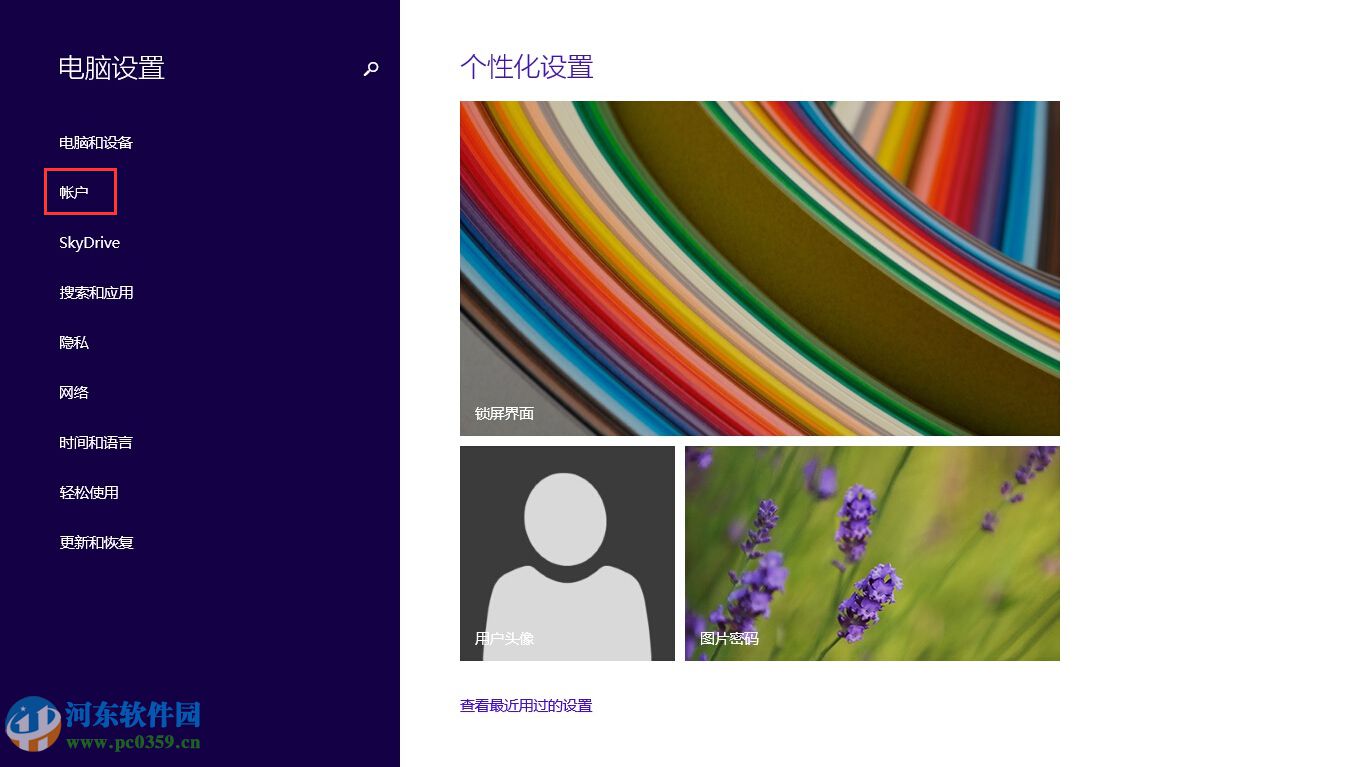 win8.1指紋識別怎么用？win8.1設置指紋識別功能的方法