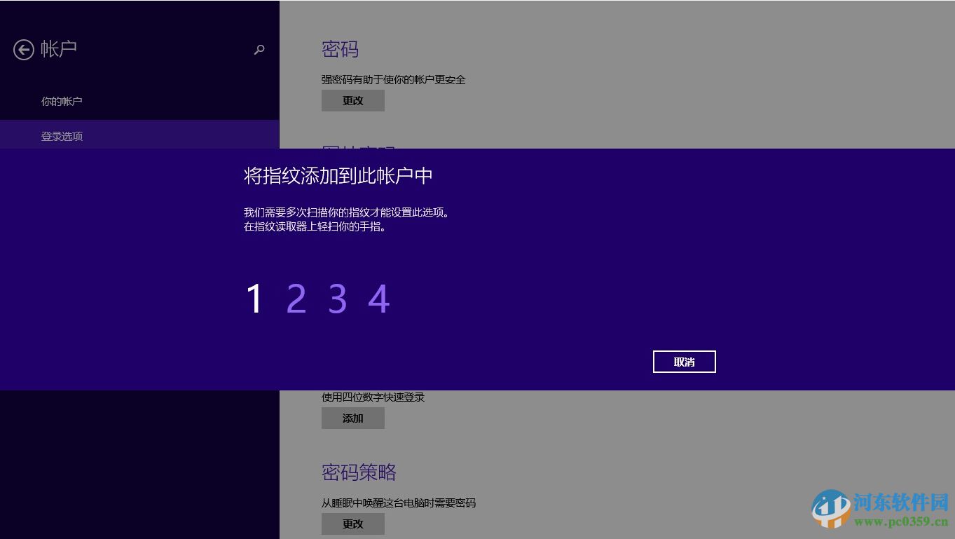 win8.1指紋識別怎么用？win8.1設置指紋識別功能的方法