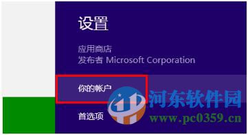 win8系統添加或更改應用商店付款方式的方法
