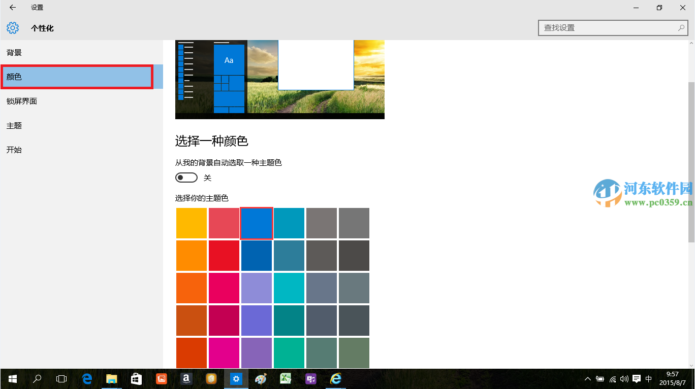 win10系統修改開始菜單主題顏色的方法