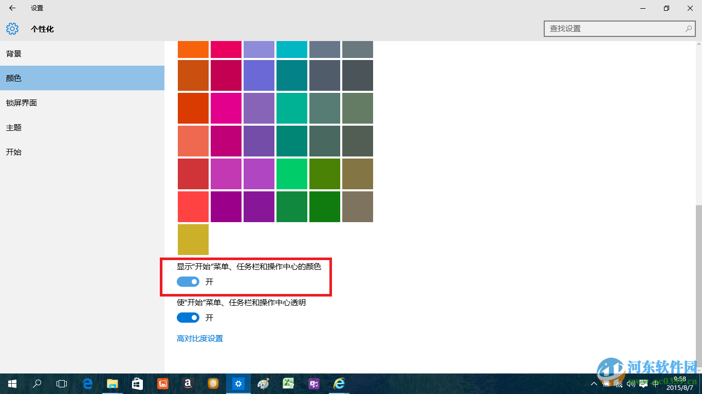 win10系統修改開始菜單主題顏色的方法