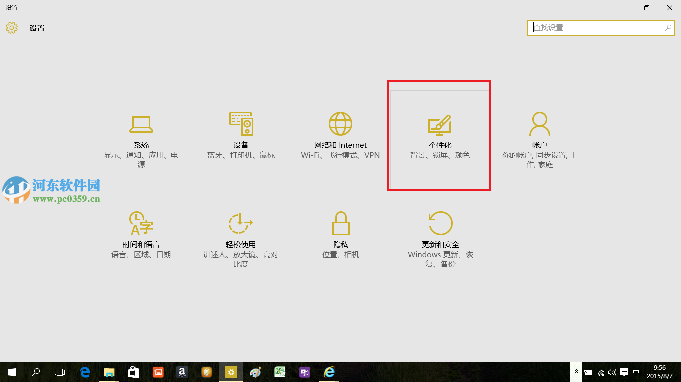win10系統修改開始菜單主題顏色的方法
