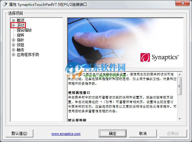 win7觸摸板無法翻頁怎么辦？解決win7觸摸板無法翻頁的方法