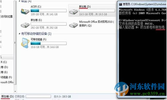 win7系統免格式化將fat32轉ntfs格式的方法