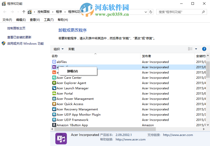 win10系統一鍵卸載軟件的技巧分享