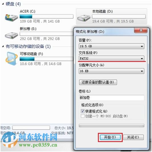 win7系統免格式化將fat32轉ntfs格式的方法