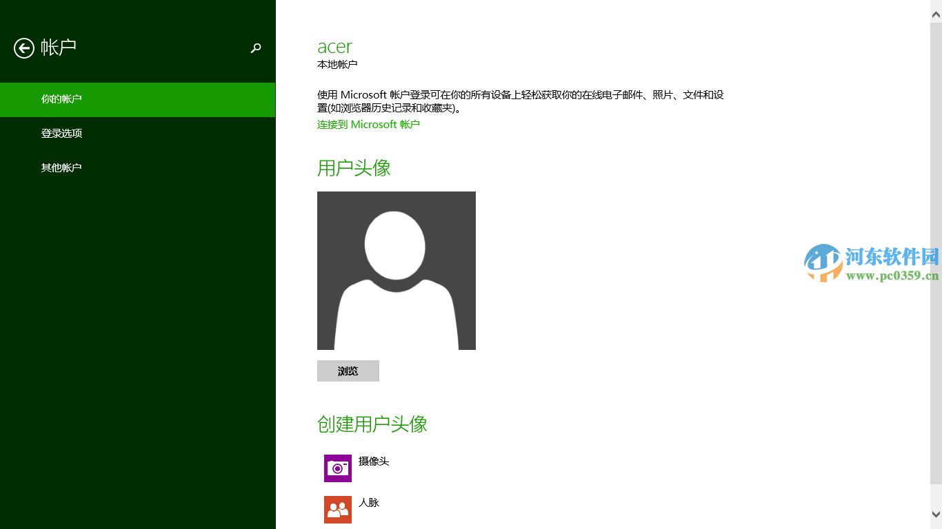 win8如何恢復默認登陸頭像？