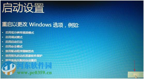 win8怎么進入高級選項菜單?