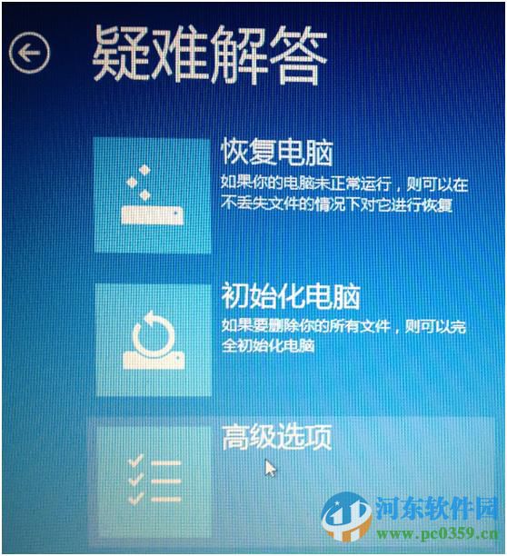 win8怎么進入高級選項菜單?