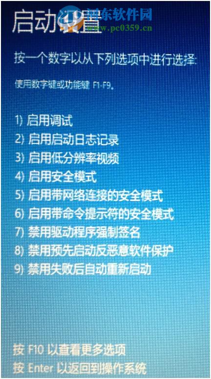 win8怎么進入高級選項菜單?