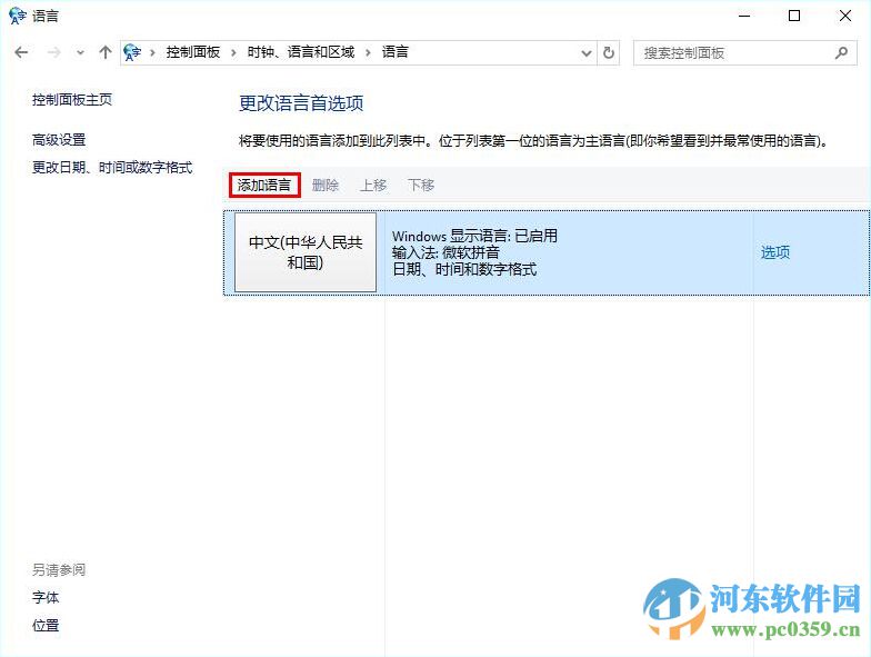 win10設置開機默認英文輸入的方法