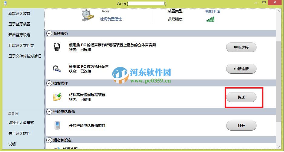 win10藍(lán)牙功能怎么使用？win10使用藍(lán)牙功能的方法教程