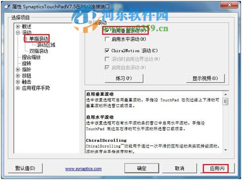 win7系統(tǒng)觸摸板滾輪功能怎么用?解決無法使用觸摸板滾輪功能的方法