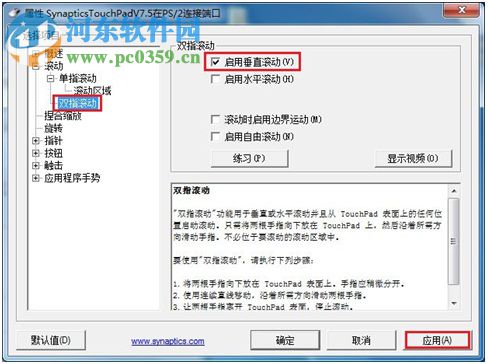 win7系統(tǒng)觸摸板滾輪功能怎么用?解決無法使用觸摸板滾輪功能的方法