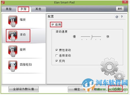 win7系統(tǒng)觸摸板滾輪功能怎么用?解決無法使用觸摸板滾輪功能的方法