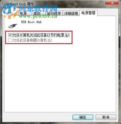 win7系統下如何關閉USB Root Hub功能？