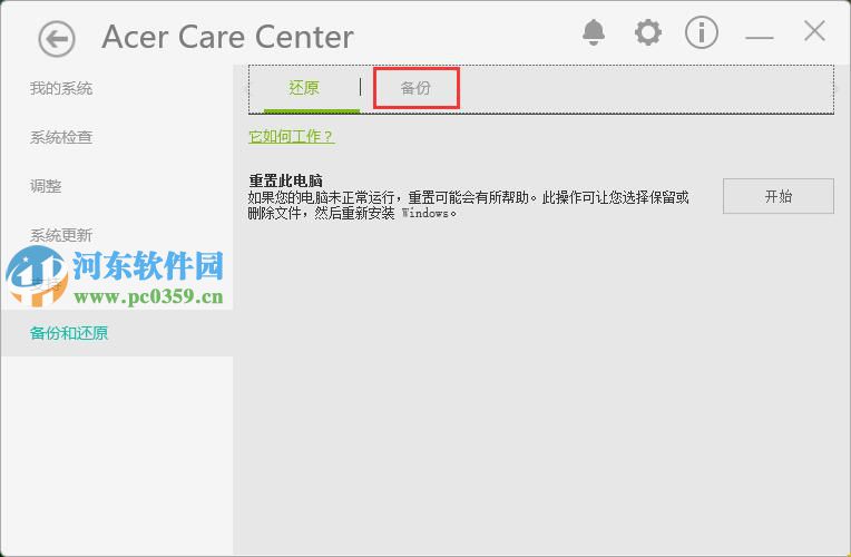 宏碁筆記本怎么將win10系統備份到U盤?