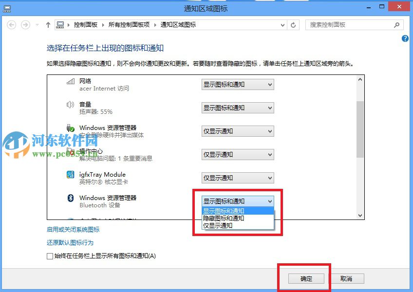 win8系統下讓藍牙在通知區域顯示的方法