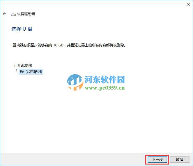 宏碁筆記本怎么將win10系統備份到U盤?