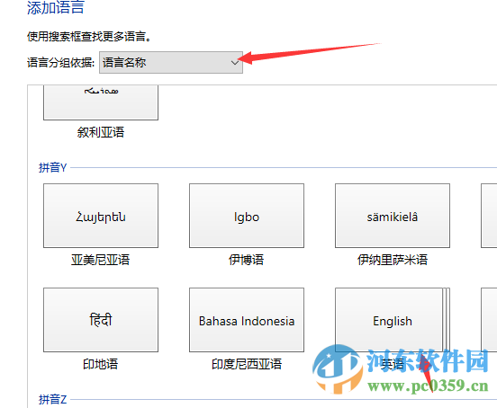 win10怎么刪除美式鍵盤?win10刪除美式鍵盤的方法