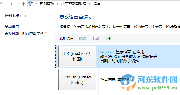win10怎么刪除美式鍵盤?win10刪除美式鍵盤的方法