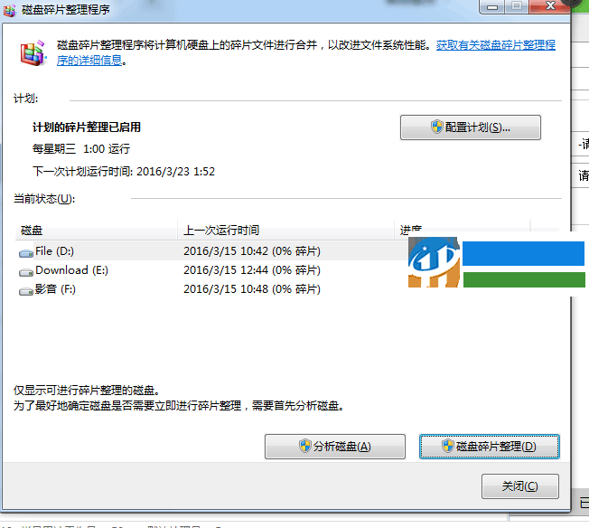 win7系統C盤無法清理磁盤碎片怎么辦?