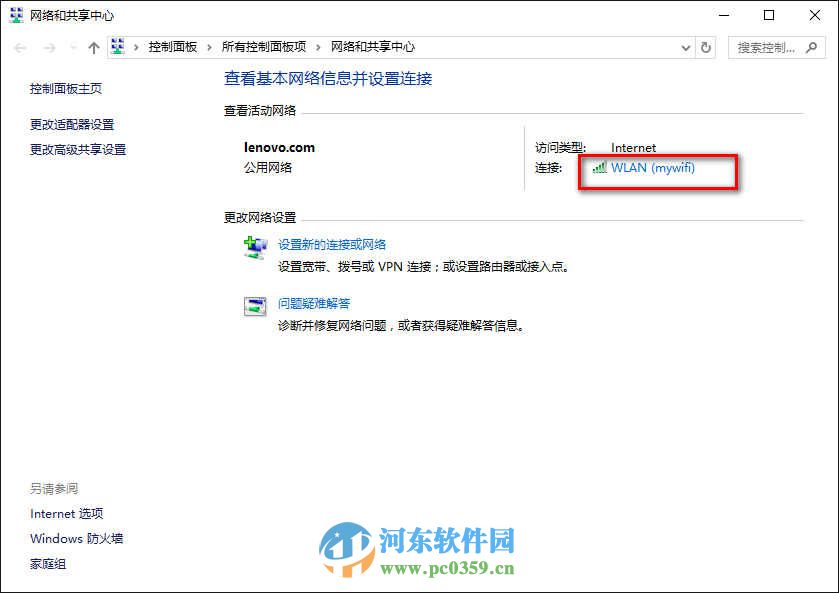 win10系統查看當前網絡連接狀態的方法