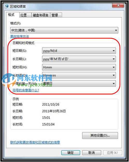 win7系統怎么更改日期顯示方式?win7系統更改日期顯示樣式的方法