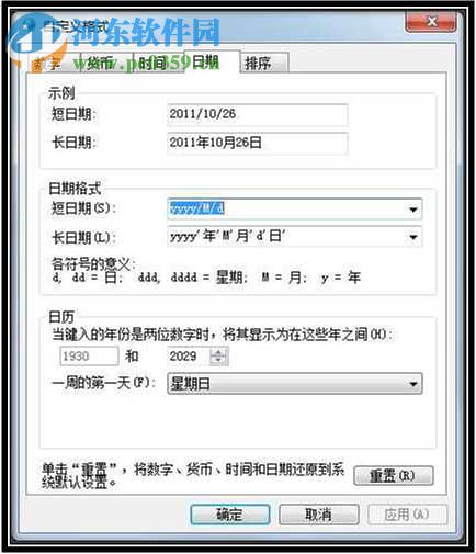 win7系統怎么更改日期顯示方式?win7系統更改日期顯示樣式的方法