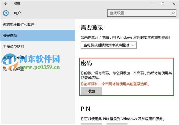 win10系統(tǒng)如何取消開機(jī)密碼？win10取消開機(jī)密碼的方法