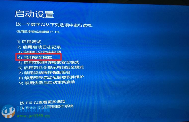win10系統怎么進入安全模式?win10進入安全模式的方法