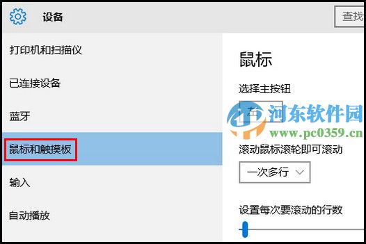 設置win10觸摸板延遲功能的方法
