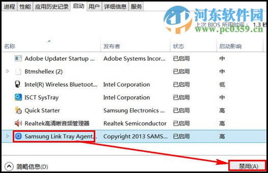 win8開機啟動項怎么設置?win8.1禁用開機啟動項的方法