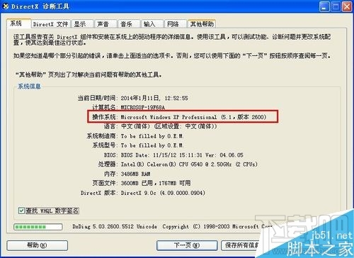 win10怎么看電腦系統多少位
