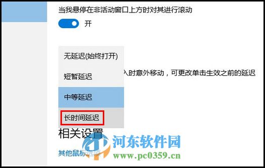 設置win10觸摸板延遲功能的方法