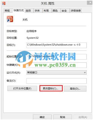 創(chuàng)建win8關機快捷方式的方法