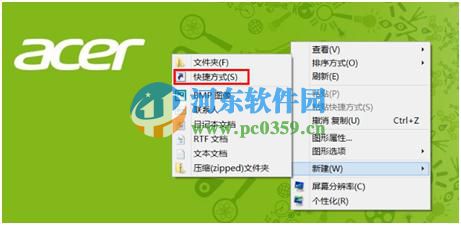 創(chuàng)建win8關機快捷方式的方法