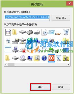 創(chuàng)建win8關機快捷方式的方法