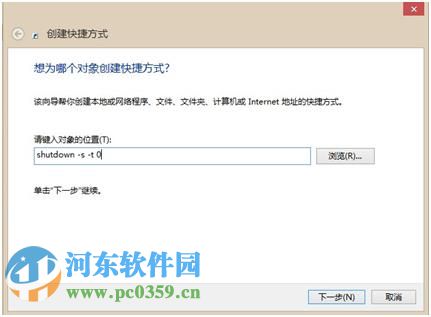 創(chuàng)建win8關機快捷方式的方法