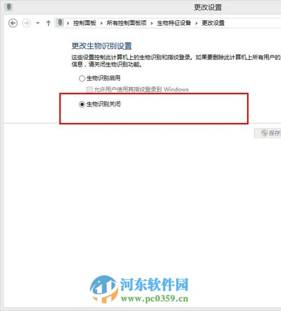 win8生物識別功能怎么開啟?開啟win8生物識別功能的方法