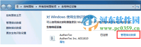 win7指紋設置在哪里設置？win7注冊設置指紋識別功能的方法