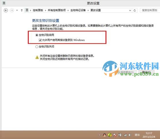 win8生物識別功能怎么開啟?開啟win8生物識別功能的方法